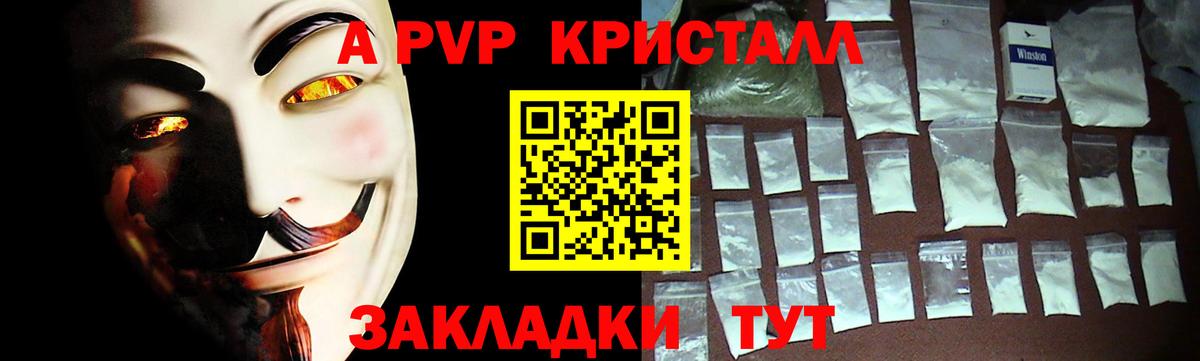 A PVP кристаллы Магадан