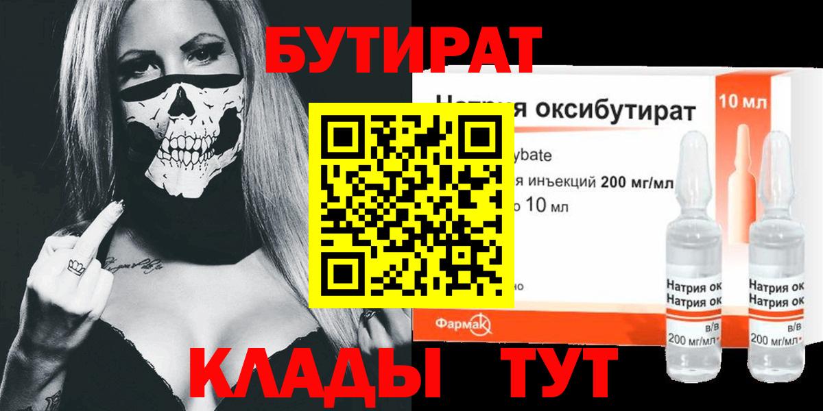 Бутират BDO 33% Магадан