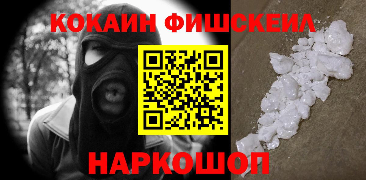 COCAIN VHQ  Вход с VPN  COCAIN  Магадан  где можно купить   КОКАИН FishScale 