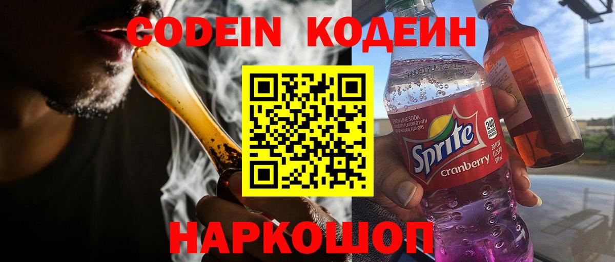 Кодеиновый сироп Lean Purple Drank Магадан